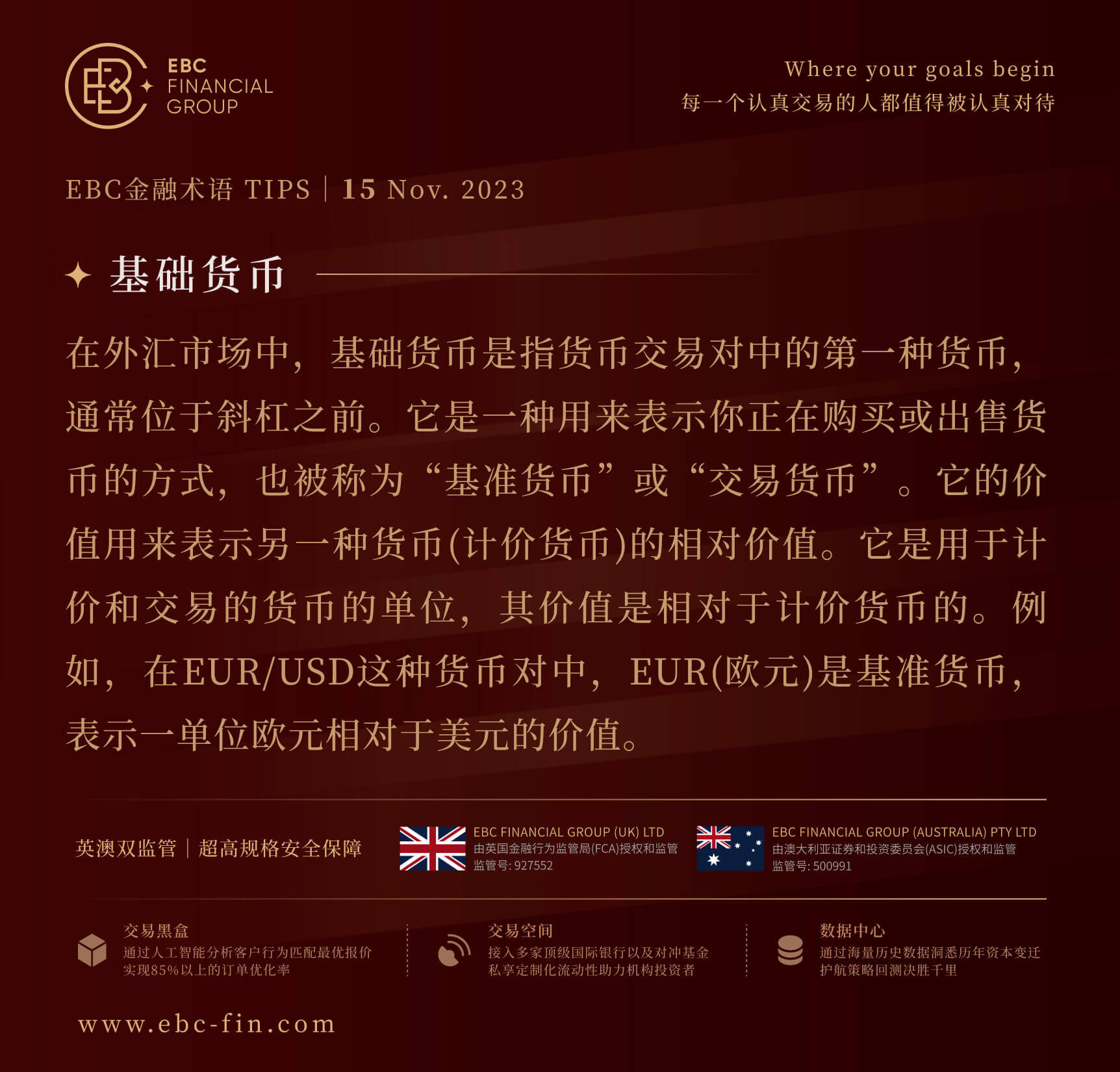 EBC金融术语TIPS|基础货币(图1)
