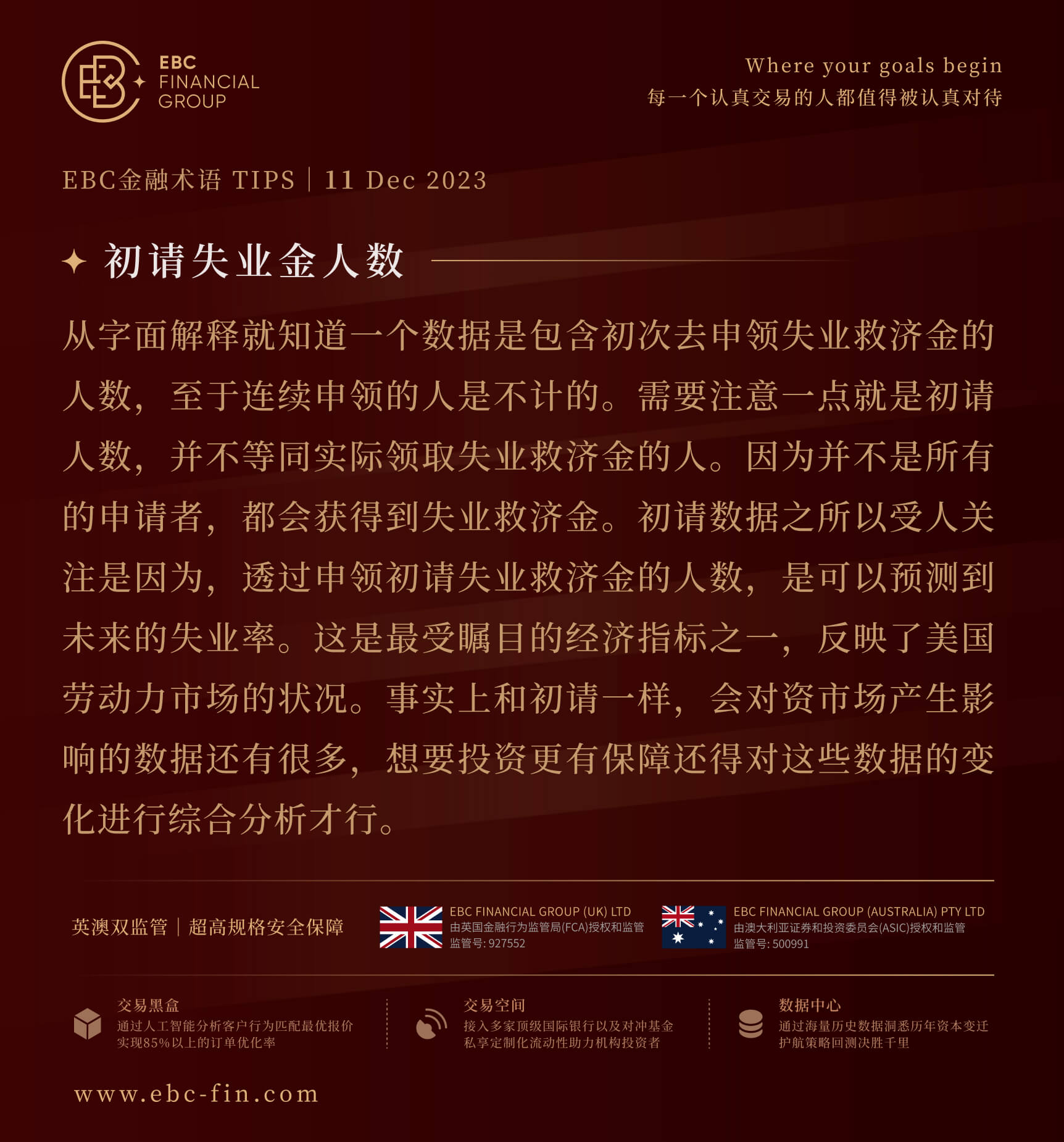 EBC金融术语TIPS|初请失业金人数(图1)